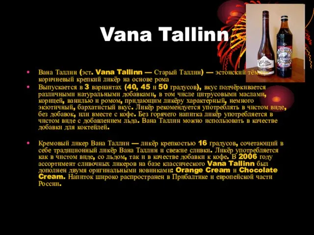 Vana Tallinn Вана Таллин (эст. Vana Tallinn — Старый Таллин) — эстонский