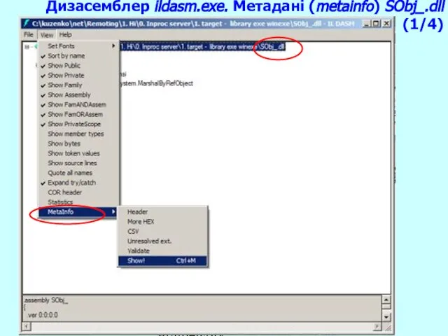 Основи .NET Framework Дизасемблер ildasm.exe. Метадані (metainfo) SObj_.dll (1/4)