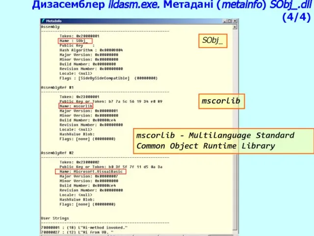 Основи .NET Framework mscorlib - Multilanguage Standard Common Object Runtime Library SObj_