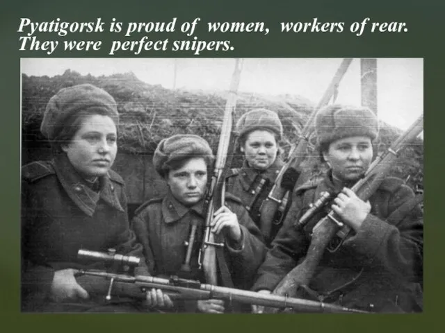 Pyatigorsk is proud of women, workers of rear. They were perfect snipers.