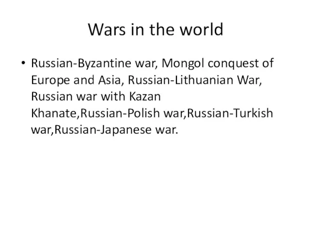 Wars in the world Russian-Byzantine war, Mongol conquest of Europe and Asia,