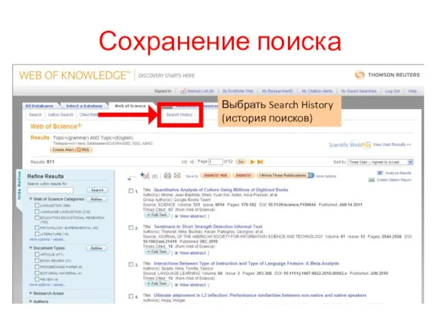 Сохранение поиска Выбрать Search History (история поисков)