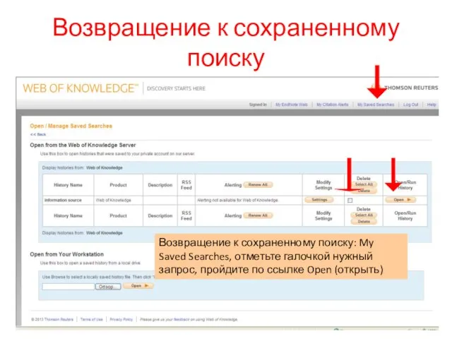 Возвращение к сохраненному поиску Возвращение к сохраненному поиску: My Saved Searches, отметьте