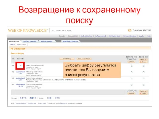 Возвращение к сохраненному поиску Выбрать цифру результатов поиска: так Вы получите список результатов