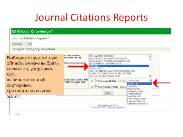 Journal Citations Reports Выбираете предметную область (можно выбрать несколько, удерживая Ctrl), выбираете