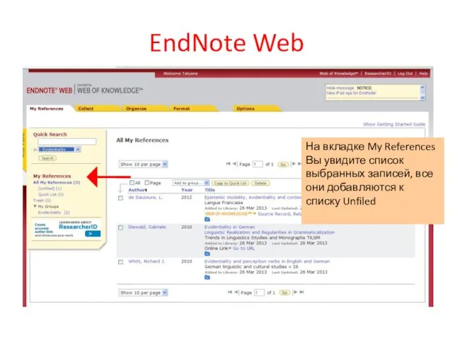 EndNote Web На вкладке My References Вы увидите список выбранных записей, все