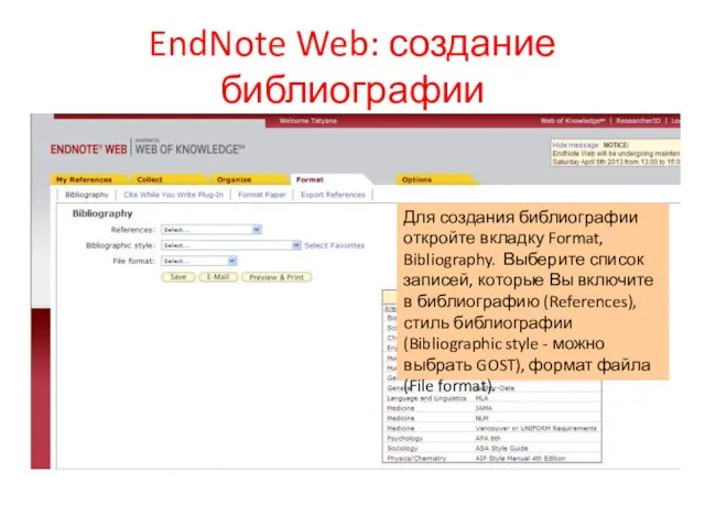 EndNote Web: создание библиографии Для создания библиографии откройте вкладку Format, Bibliography. Выберите