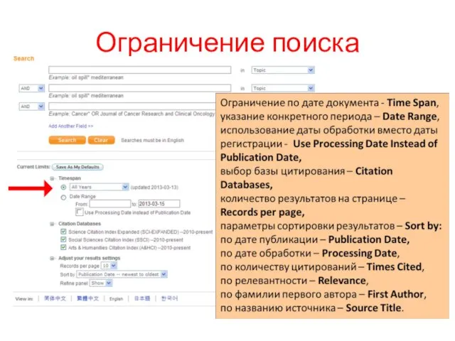Ограничение поиска
