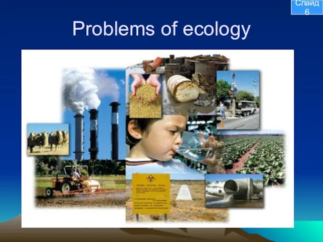 Problems of ecology Слайд 6