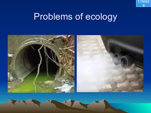 Problems of ecology Слайд 8