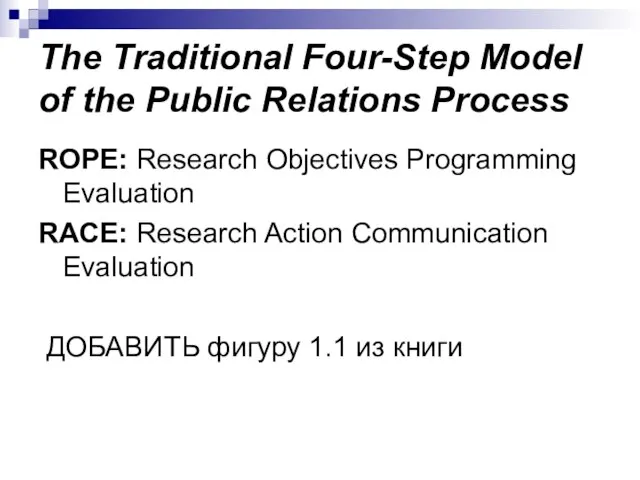 The Traditional Four-Step Model of the Public Relations Process ROPE: Research Objectives