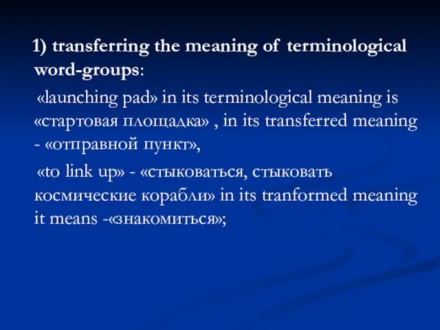 1) transferring the meaning of terminological word-groups: «launching pad» in its terminological