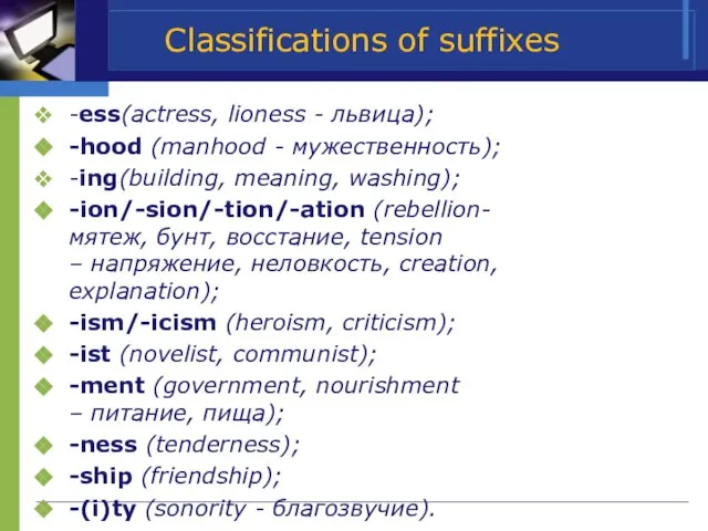 Classifications of suffixes -ess(actress, lioness - львица); -hood (manhood - мужественность); -ing(building,