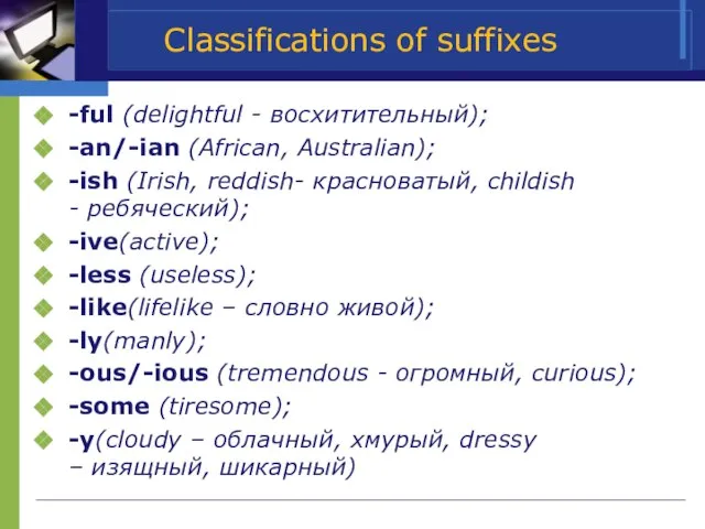 Classifications of suffixes -ful (delightful - восхитительный); -an/-ian (African, Australian); -ish (Irish,