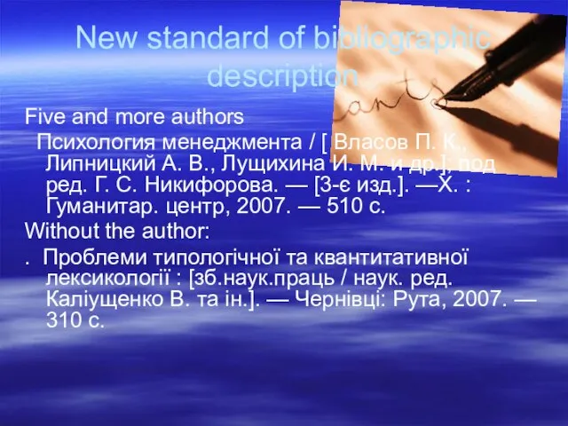 New standard of bibliographic description Five and more authors Психология менеджмента /