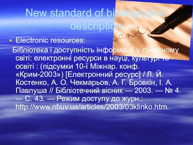 New standard of bibliographic description Electronic resources: Бібліотека і доступність інформації у