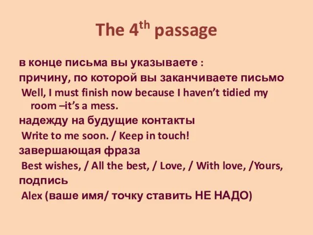 The 4th passage в конце письма вы указываете : причину, по которой