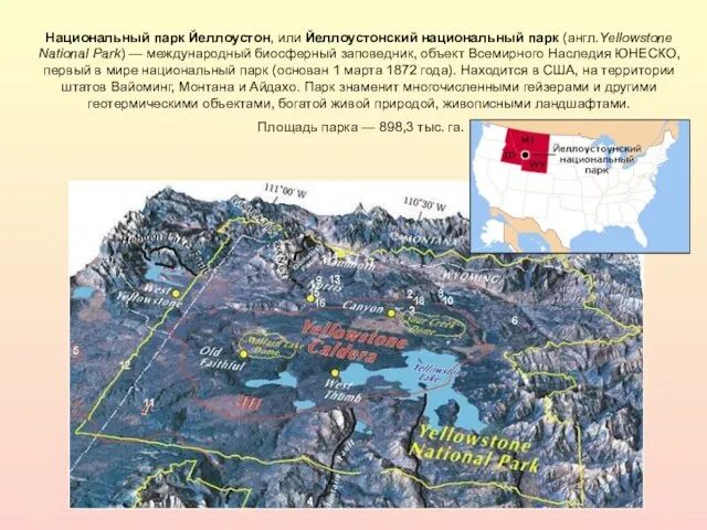 Национальный парк Йеллоустон, или Йеллоустонский национальный парк (англ.Yellowstone National Park) — международный