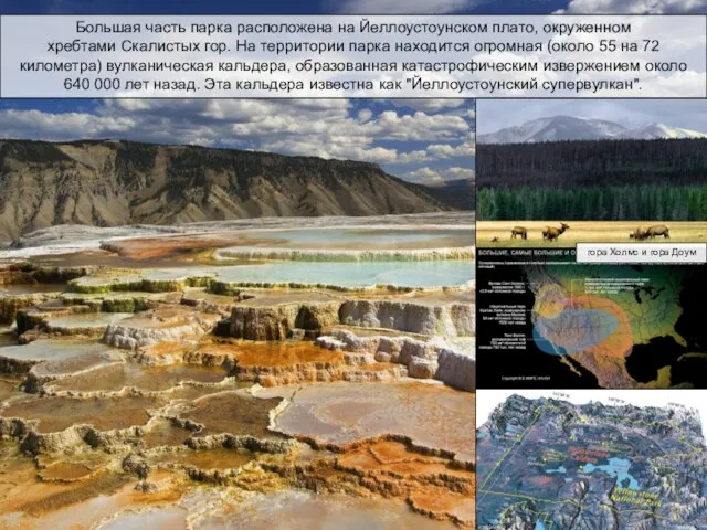 Большая часть парка расположена на Йеллоустоунском плато, окруженном хребтами Скалистых гор. На