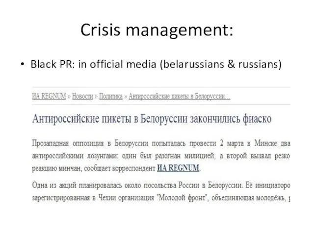 Crisis management: Black PR: in official media (belarussians & russians)