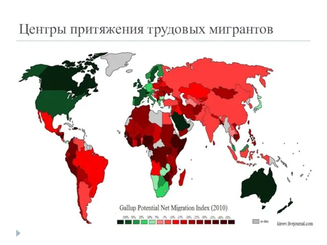 Центры притяжения трудовых мигрантов