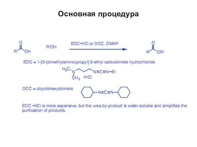 Основная процедура