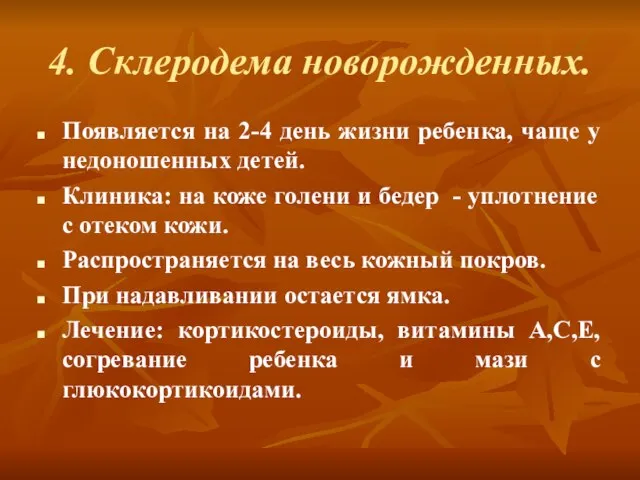 4. Склеродема новорожденных. Появляется на 2-4 день жизни ребенка, чаще у недоношенных