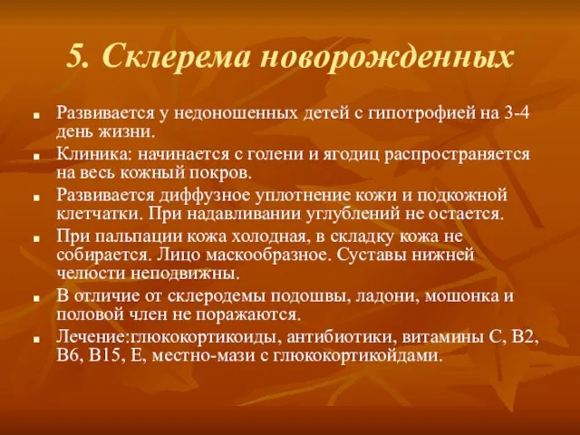 5. Склерема новорожденных Развивается у недоношенных детей с гипотрофией на 3-4 день