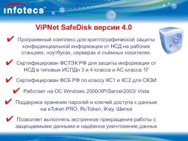 Программный комплекс для криптографической защиты конфиденциальной информации от НСД на рабочих станциях,