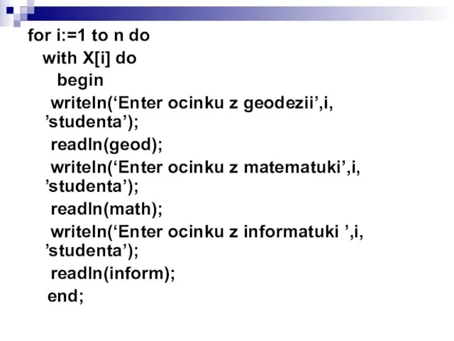 for i:=1 to n do with X[i] do begin writeln(‘Enter ocinku z