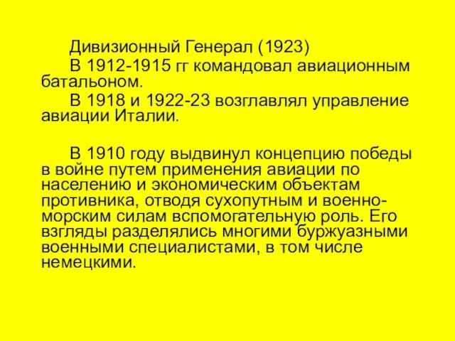 Дивизионный Генерал (1923) В 1912-1915 гг командовал авиационным батальоном. В 1918 и