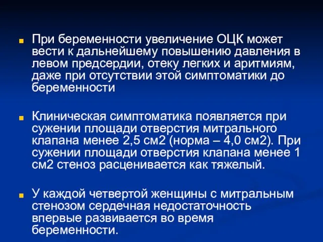 При беременности увеличение ОЦК может вести к дальнейшему повышению давления в левом