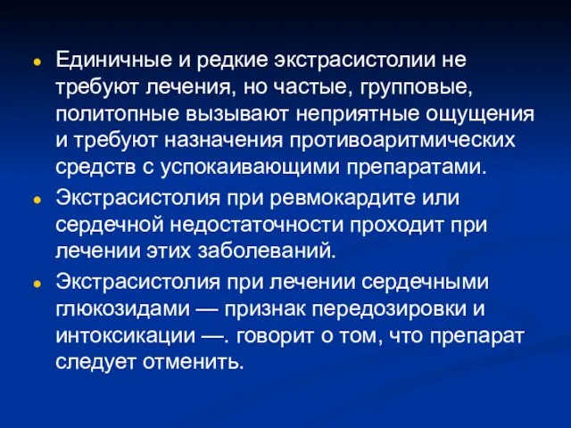 Единичные и редкие экстрасистолии не требуют лечения, но частые, групповые, политопные вызывают