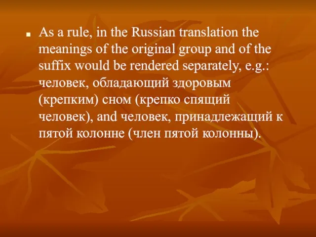 As a rule, in the Russian translation the meanings of the original