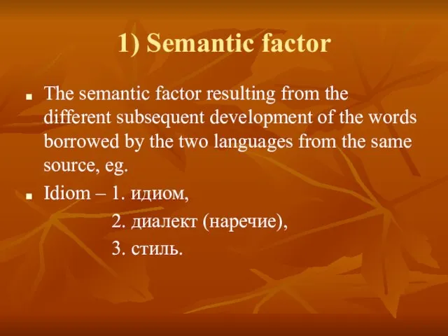 1) Semantic factor The semantic factor resulting from the different subsequent development