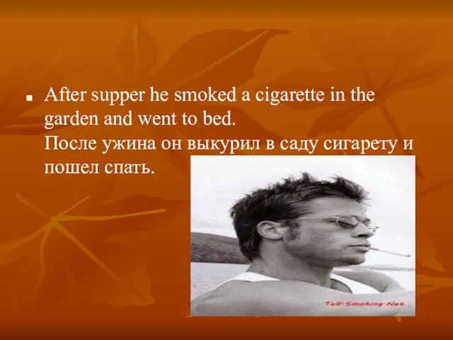 After supper he smoked a cigarette in the garden and went to