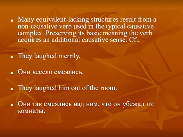 Many equivalent-lacking structures result from a non-causative verb used in the typical