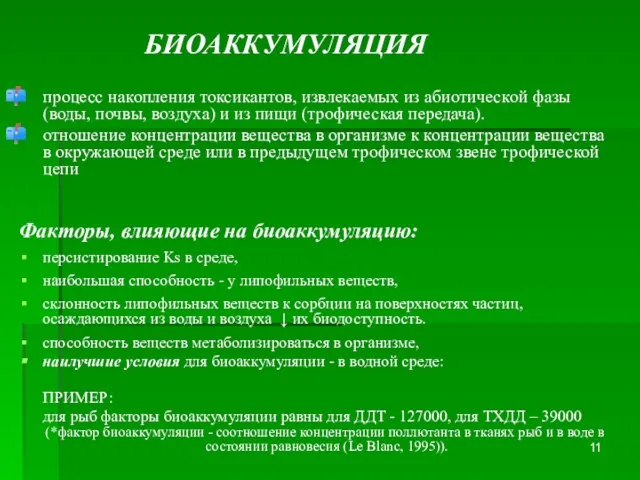 процесс накопления токсикантов, извлекаемых из абиотической фазы (воды, почвы, воздуха) и из