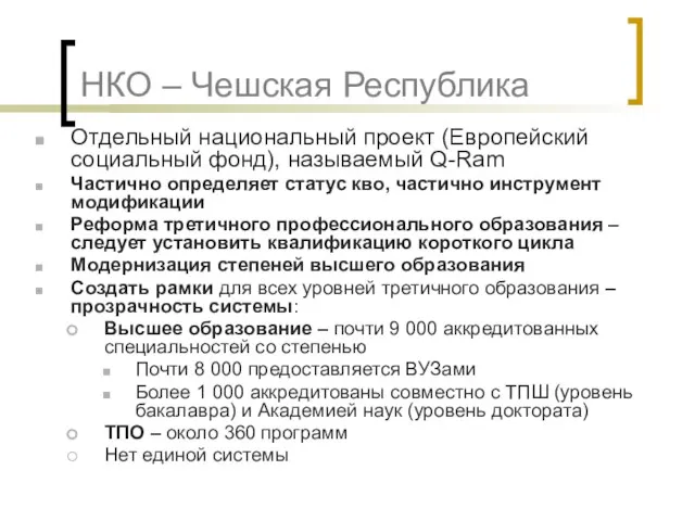 НКО – Чешская Республика Отдельный национальный проект (Европейский социальный фонд), называемый Q-Ram