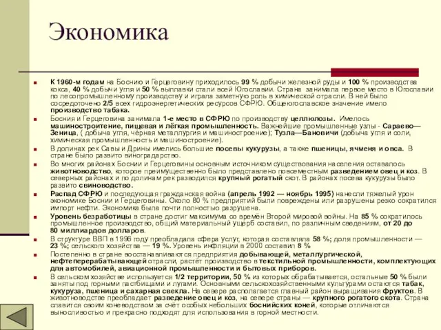 Экономика К 1960-м годам на Боснию и Герцеговину приходилось 99 % добычи