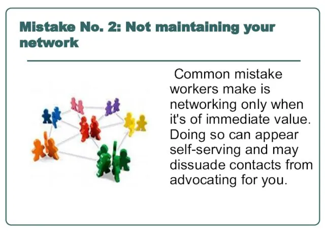 Mistake No. 2: Not maintaining your network Сommon mistake workers make is