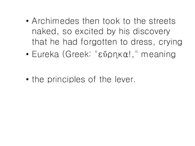 Archimedes then took to the streets naked, so excited by his discovery