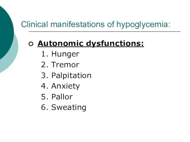 Clinical manifestations of hypoglycemia: Autonomic dysfunctions: 1. Hunger 2. Tremor 3. Palpitation