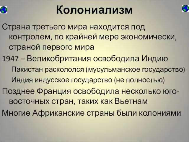 Колониализм Страна третьего мира находится под контролем, по крайней мере экономически, страной