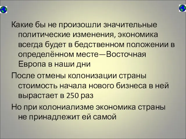 Какие бы не произошли значительные политические изменения, экономика всегда будет в бедственном