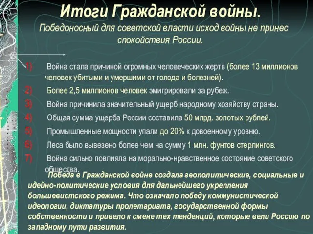 Война стала причиной огромных человеческих жертв (более 13 миллионов человек убитыми и