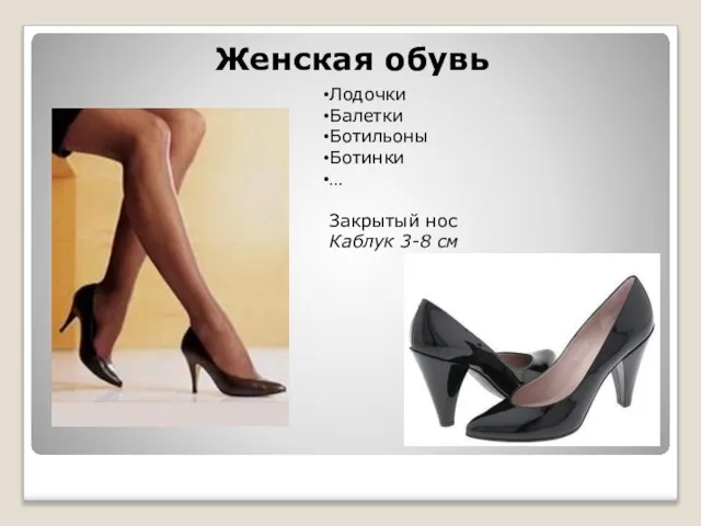Женская обувь Лодочки Балетки Ботильоны Ботинки … Закрытый нос Каблук 3-8 см