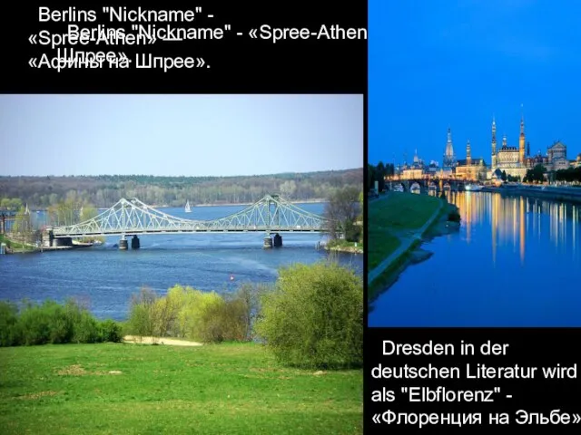 Berlins "Nickname" - «Spree-Athen» — «Афины на Шпрее». Berlins "Nickname" - «Spree-Athen»