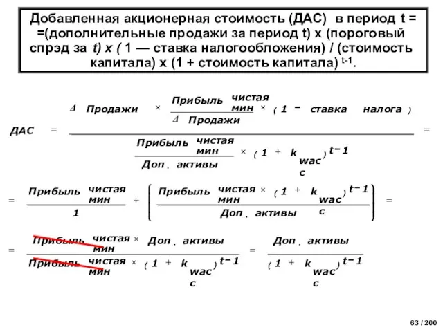 1 t wacc 1 t wacc чистая мин чистая мин 1 t