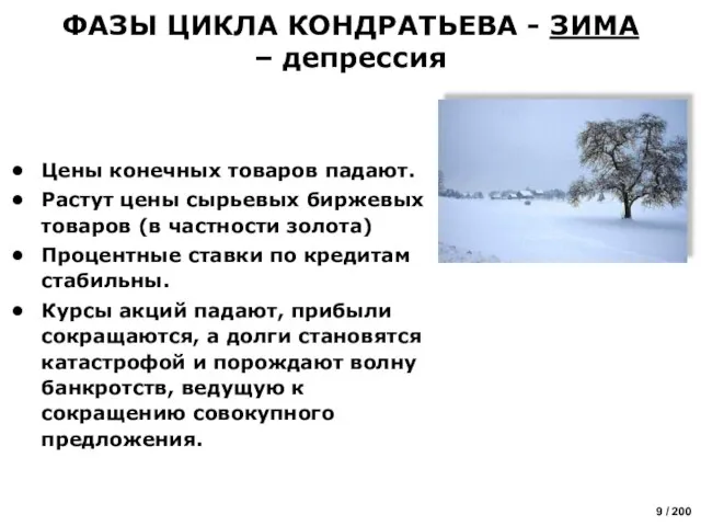 Цены конечных товаров падают. Растут цены сырьевых биржевых товаров (в частности золота)